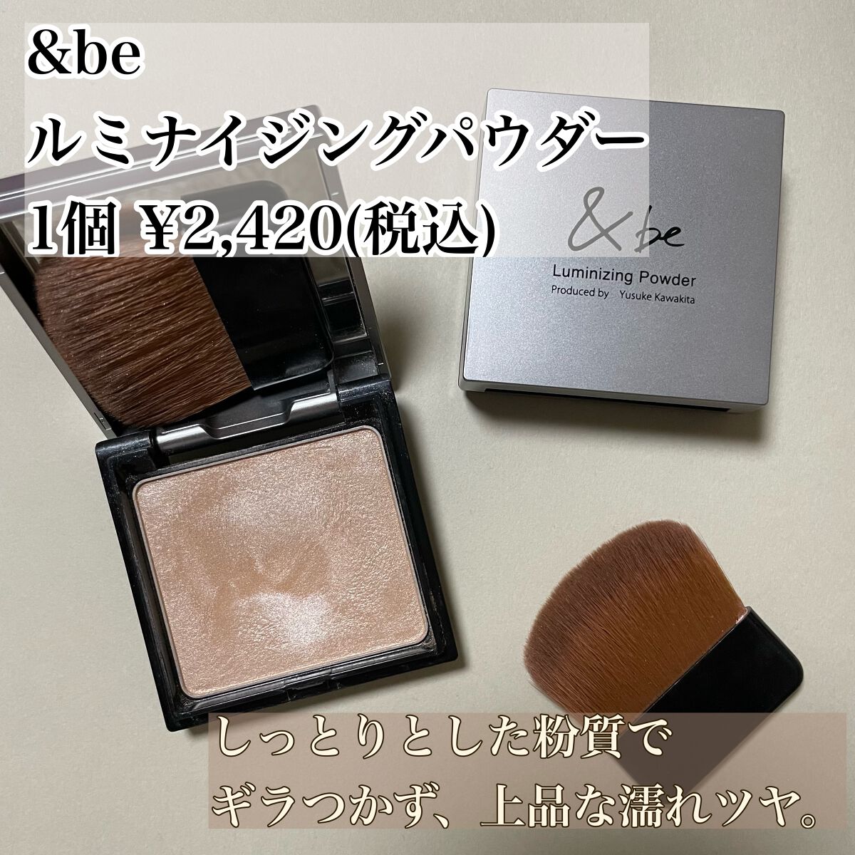 &be ルミナイジングパウダー/&be/パウダーハイライトを使ったクチコミ(2枚目)