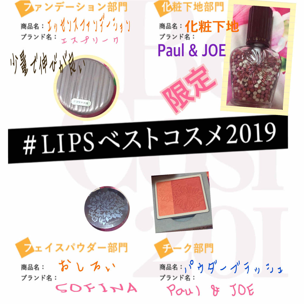 パール ファンデーション プライマー/PAUL & JOE BEAUTE/化粧下地を使ったクチコミ（1枚目）