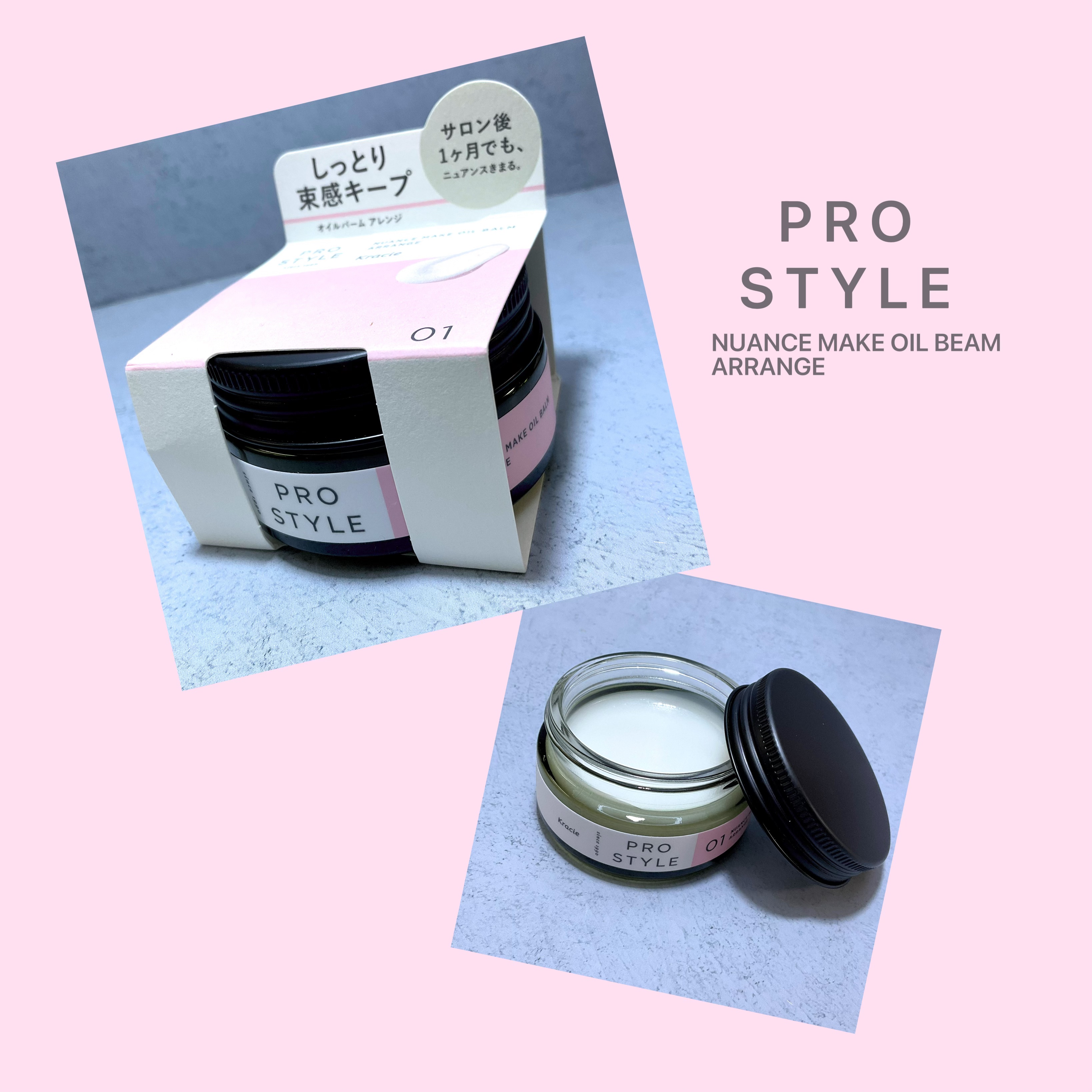 ニュアンスメイクオイルバーム アレンジ/プロスタイル/ヘアバームを使ったクチコミ（3枚目）