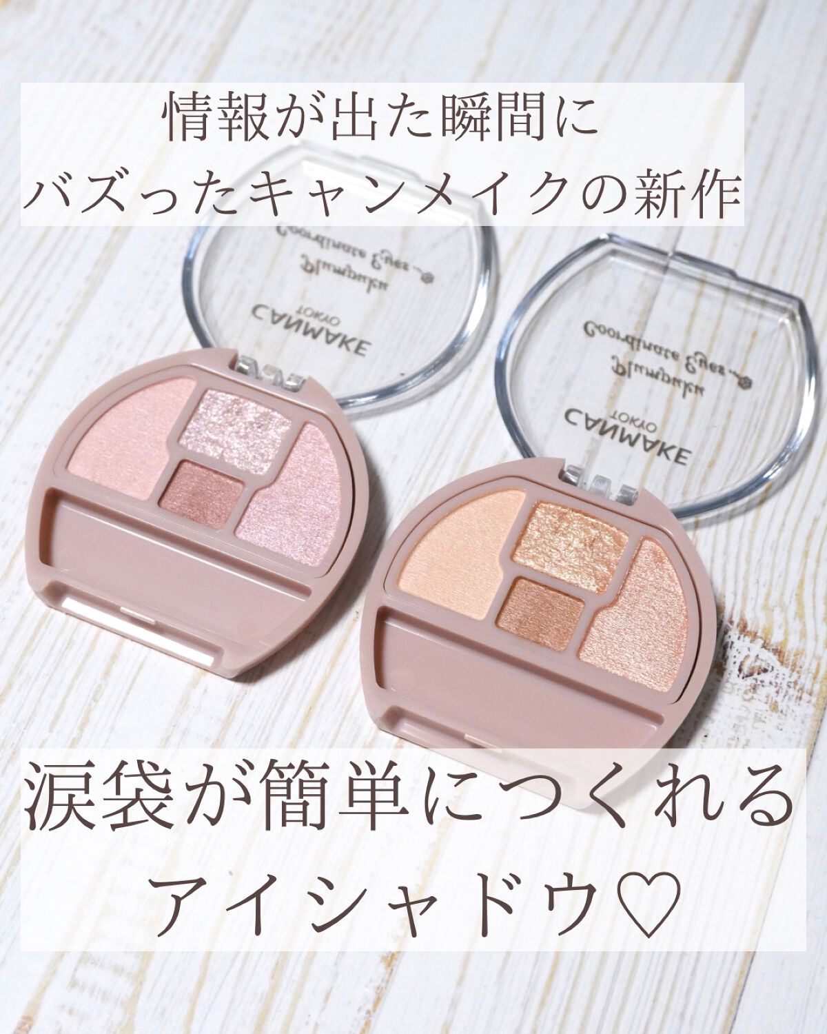 プランぷくコーデアイズ/キャンメイク/パウダーアイシャドウを使ったクチコミ（2枚目）