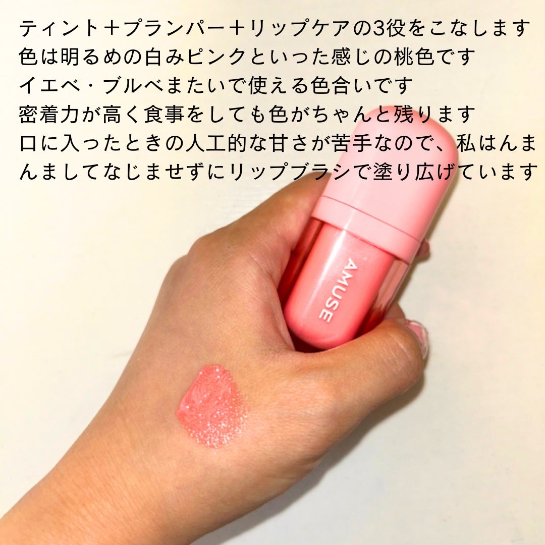 べべティント/AMUSE/リップティントを使ったクチコミ(2枚目)