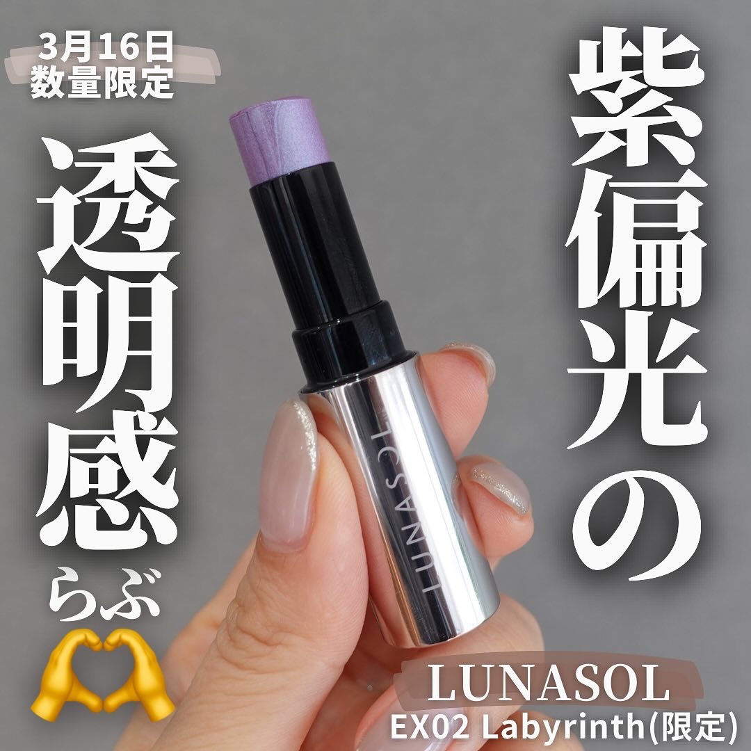  イリディセントグリッツ  EX02 Labyrinth/LUNASOL/スティックハイライトを使ったクチコミ（1枚目）