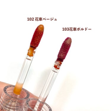 ニュアンスラップティント 102 花車(ガーベラ)ベージュ(限定カラー)/Fujiko/口紅を使ったクチコミ（3枚目）