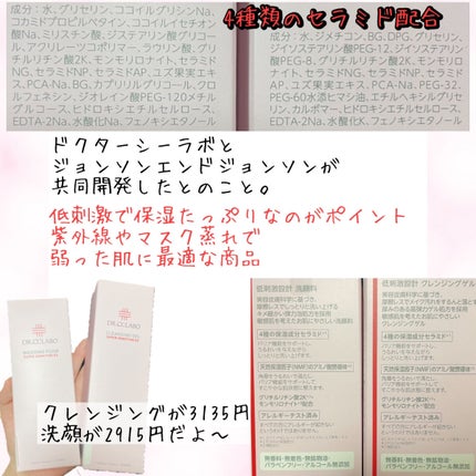 クレンジングゲル センシティブEX/ドクターシーラボⓇ/クレンジングジェルを使ったクチコミ(2枚目)