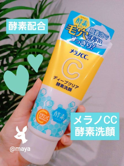 ディープクリア酵素洗顔 /メラノCC/洗顔フォームを使ったクチコミ(1枚目)