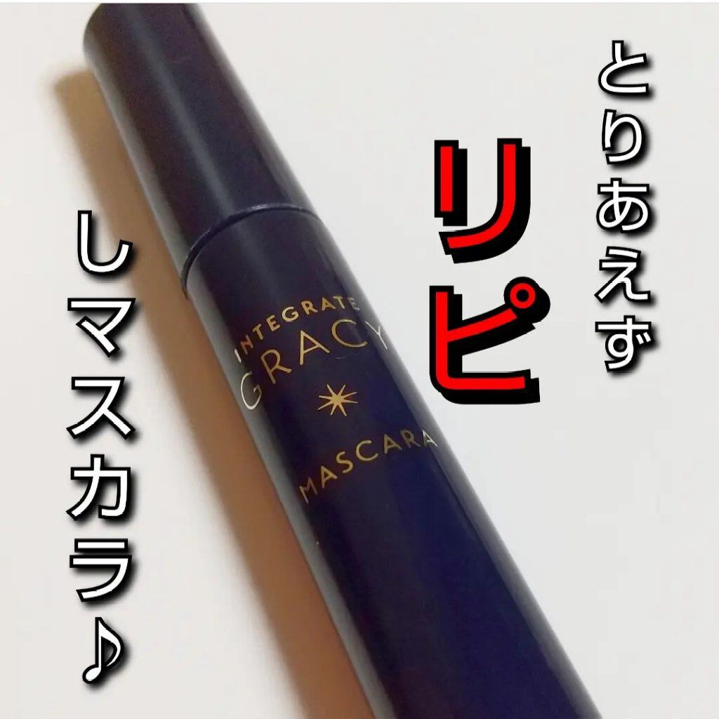 グレイシィ マスカラのクチコミ「意外と塗りやすかったのでリピート♪

#グレイシィマスカラ

繊維入り苦手なんです…。 と言っ.....」（1枚目）