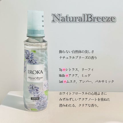 プレミアム柔軟剤 IROKA ネイキッドリリーの香り/IROKA/柔軟剤を使ったクチコミ(3枚目)