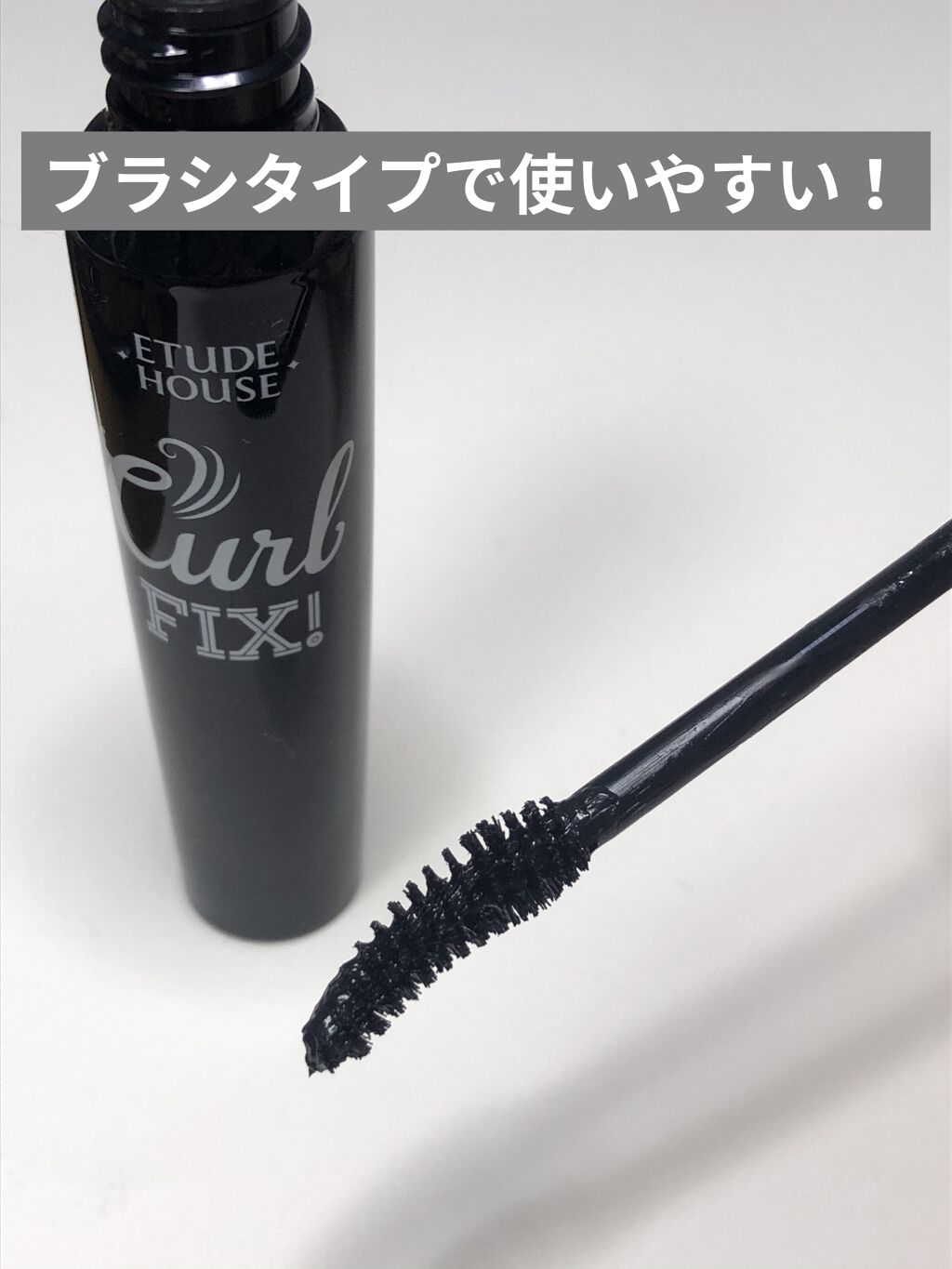 ラッシュパーム カールフィックスマスカラ/ETUDE/マスカラを使ったクチコミ（2枚目）