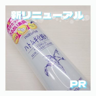 ハトムギ化粧水(ナチュリエ スキンコンディショナー R )/ナチュリエ/化粧水を使ったクチコミ（1枚目）