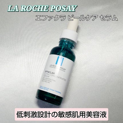 エファクラ ピールケア セラム/ラ ロッシュ ポゼ/美容液を使ったクチコミ(1枚目)