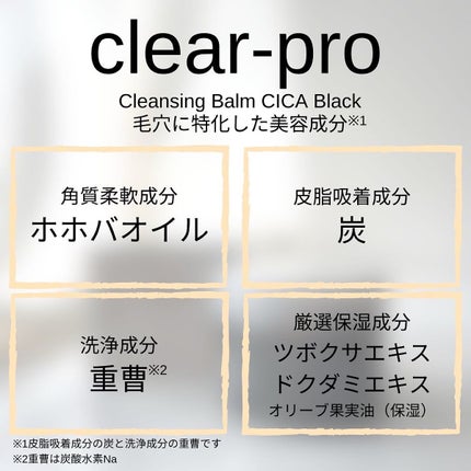 ソフティモ クリアプロ クレンジングバーム CICA ブラック/ソフティモ/クレンジングバームを使ったクチコミ(5枚目)