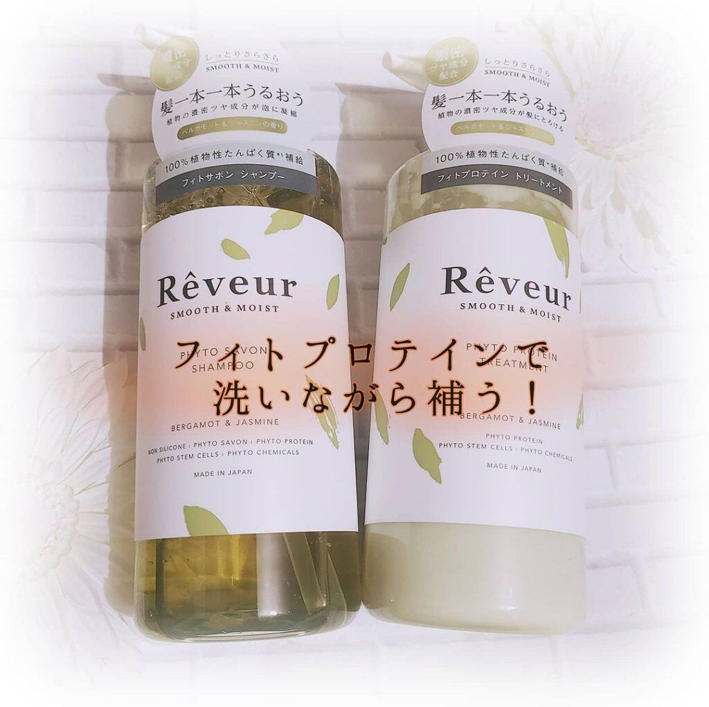 レヴール スムース＆モイスト シャンプー／トリートメント/Reveur(レヴール)/市販シャンプーを使ったクチコミ（1枚目）