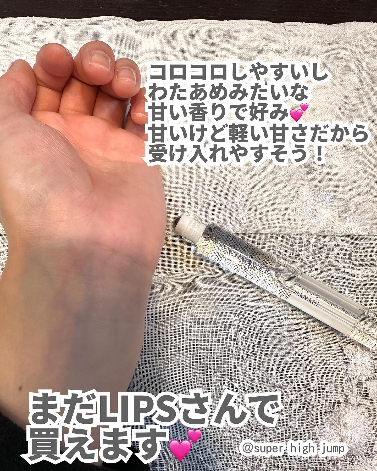 パルファンドトワレ ロールオン HANABI/フィアンセ/香水(レディース)を使ったクチコミ（3枚目）