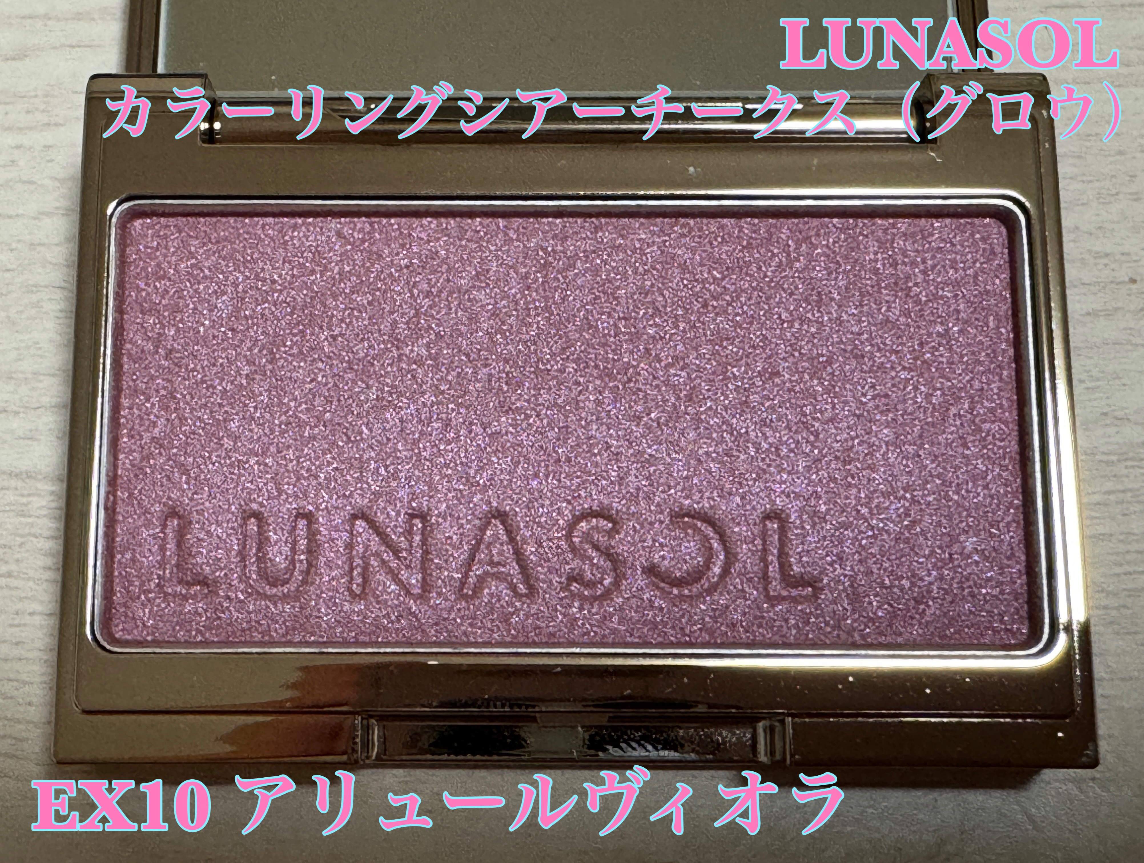 ルナソル カラーリングシアーチークス(グロウ)/LUNASOL/パウダーチークを使ったクチコミ（1枚目）