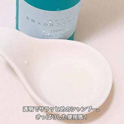 薬用スカルプシャンプー/トリートメント/KADASON (カダソン)/市販シャンプーを使ったクチコミ(4枚目)