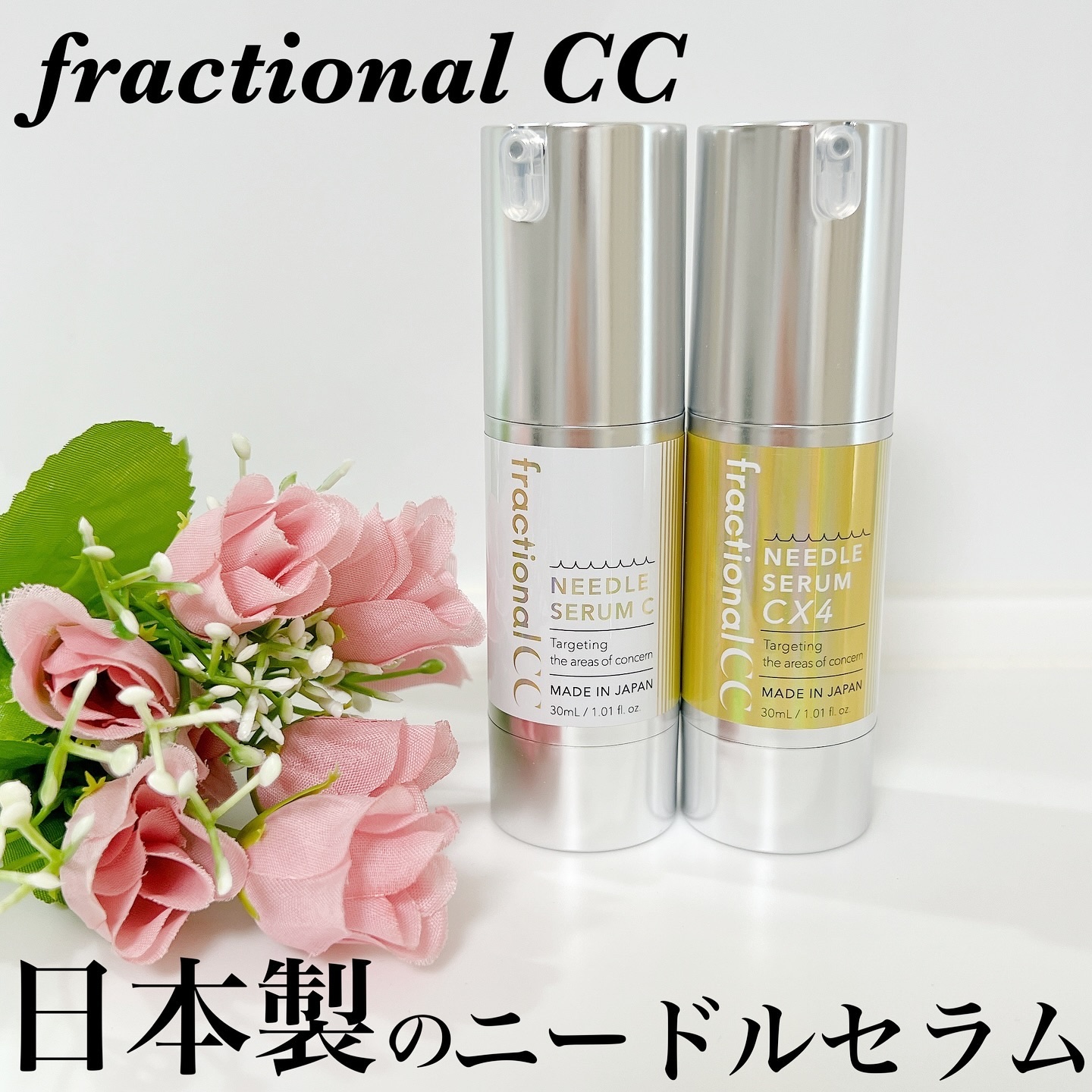 ニードルセラムCX4/fractionalCC/美容液を使ったクチコミ（1枚目）