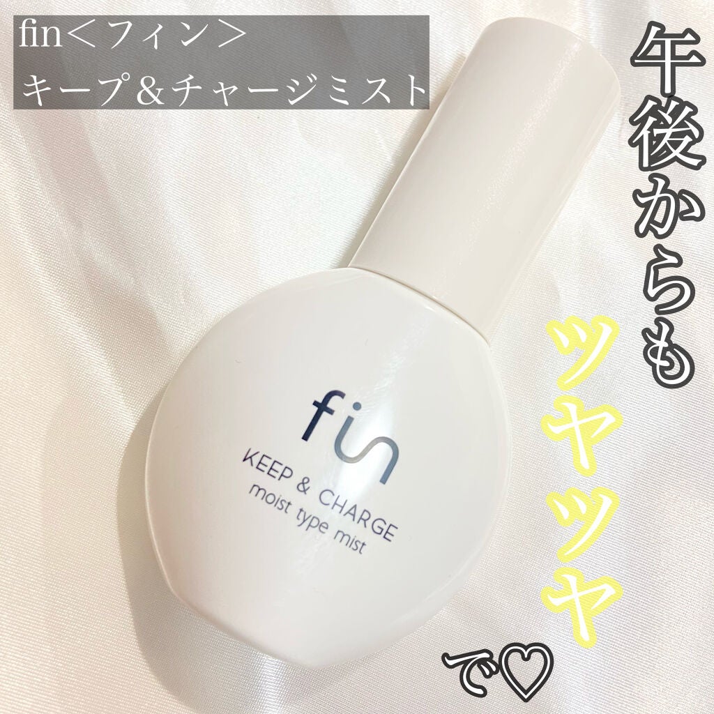 キープ&チャージミスト モイスト/fin(フィン)/ミスト状化粧水を使ったクチコミ(1枚目)