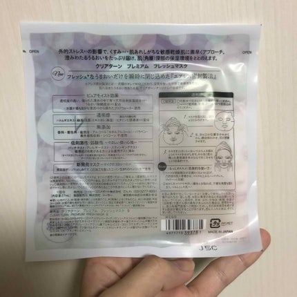 プレミアム フレッシュマスク(透明感)/クリアターン/シートマスク・パックを使ったクチコミ(3枚目)