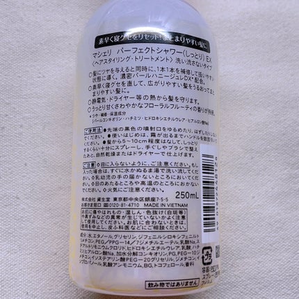 パーフェクトシャワー(しっとり) EX/MACHERIE/プレスタイリング・寝ぐせ直しを使ったクチコミ(2枚目)