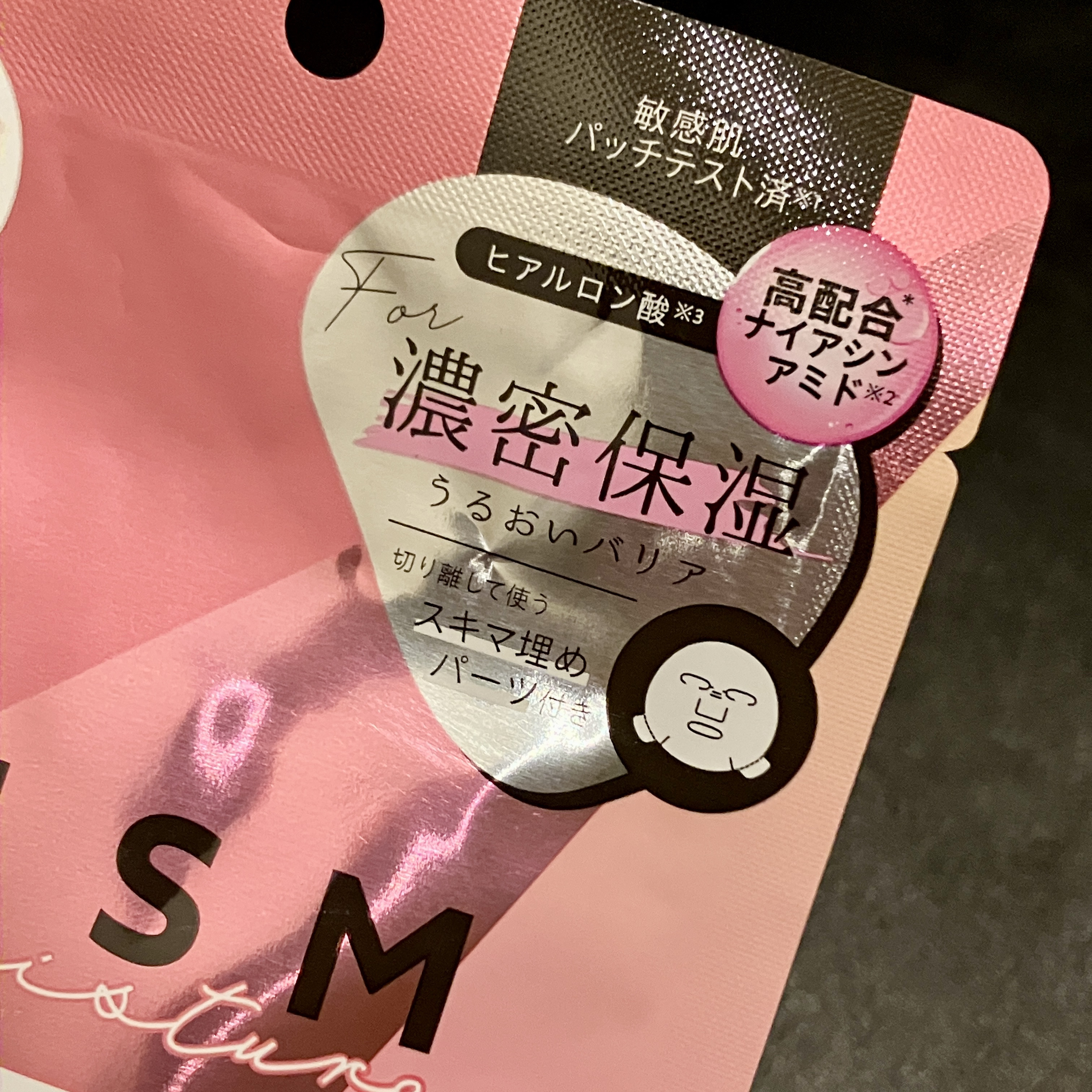 デイリーケアマスク モイスチャー/RISM/シートマスク・パックを使ったクチコミ（3枚目）