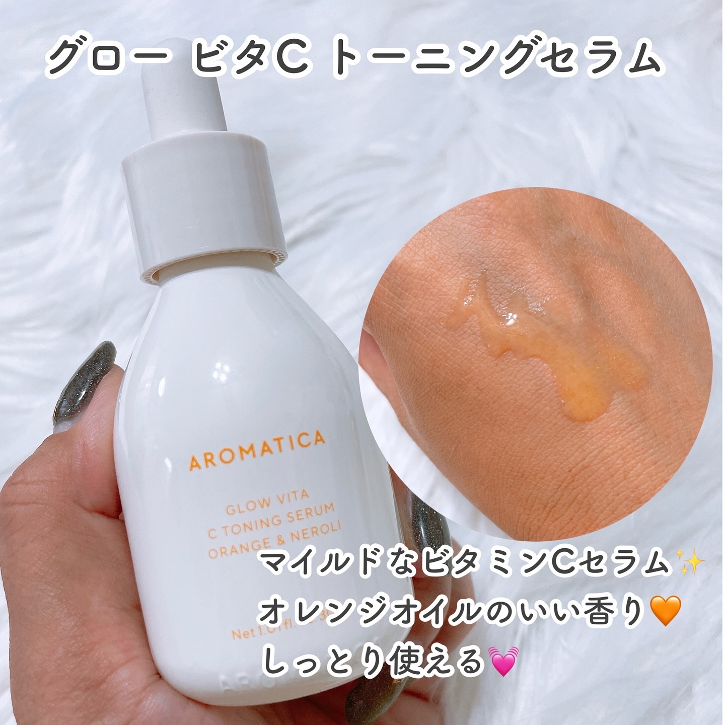 グロービタグットナイトクリーム/AROMATICA/フェイスクリームを使ったクチコミ（2枚目）
