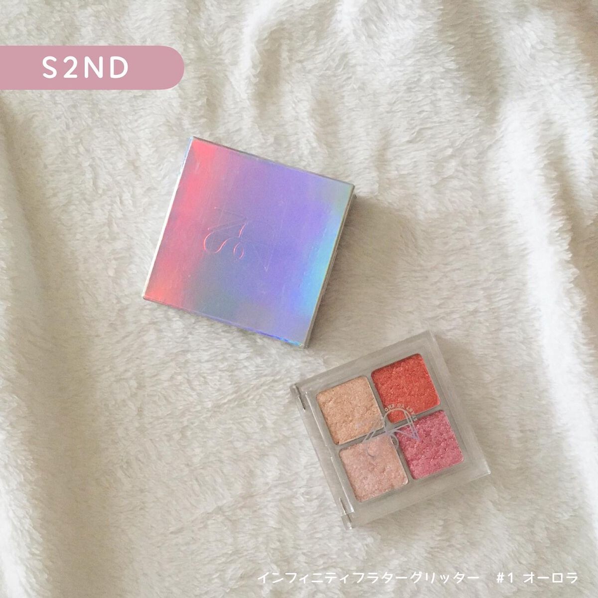 インフィニティフラターグリッター 1 オーロラ/S2ND/マルチパレットを使ったクチコミ（1枚目）
