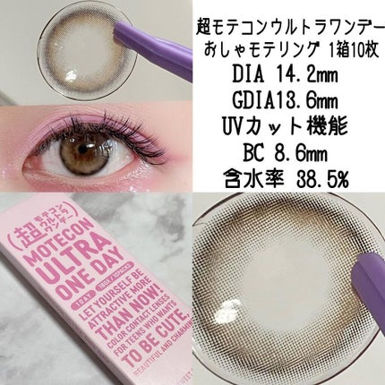 超モテコンウルトラワンデー/モテコン/ワンデー(1DAY)カラコンを使ったクチコミ(2枚目)