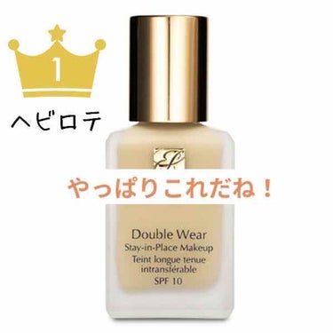 ダブル ウェア ステイ イン プレイス メークアップ /ESTEE LAUDER/リキッドファンデーションを使ったクチコミ（1枚目）