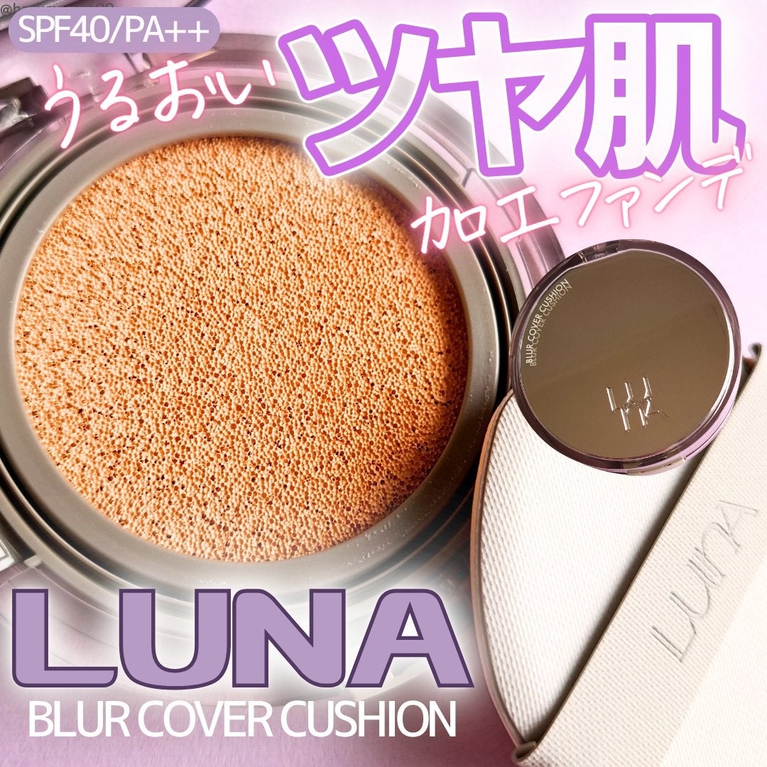 ブラーカバークッション/LUNA/クッションファンデーションを使ったクチコミ(1枚目)