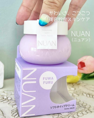 ソフトホイップクリーム/NUAN/フェイスクリームを使ったクチコミ（1枚目）