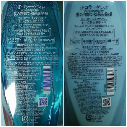 iP タラソリペア 補修美容液 シャンプー/トリートメント (モイスト&スムース)/Je l'aime/市販シャンプーを使ったクチコミ(3枚目)
