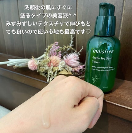 グリーンティーシード セラム/innisfree/美容液を使ったクチコミ(2枚目)