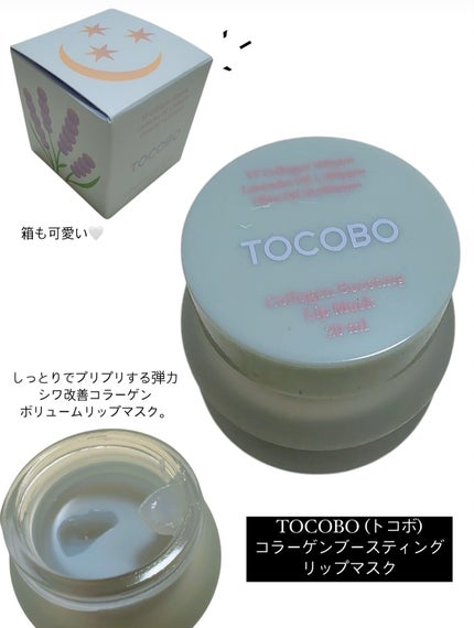 コラーゲンブースティングリップマスク/TOCOBO/リップマスクを使ったクチコミ(1枚目)