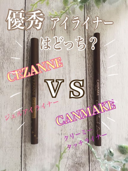 ジェルアイライナー/CEZANNE/ジェルアイライナーを使ったクチコミ(1枚目)