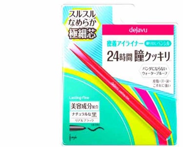 「密着アイライナー」繰り出しペンシル/デジャヴュ/ペンシルアイライナーを使ったクチコミ（1枚目）