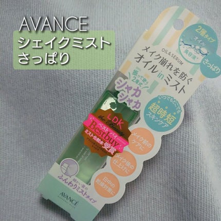 アヴァンセ シェイクミスト さっぱり/アヴァンセ/ミスト状化粧水を使ったクチコミ(1枚目)
