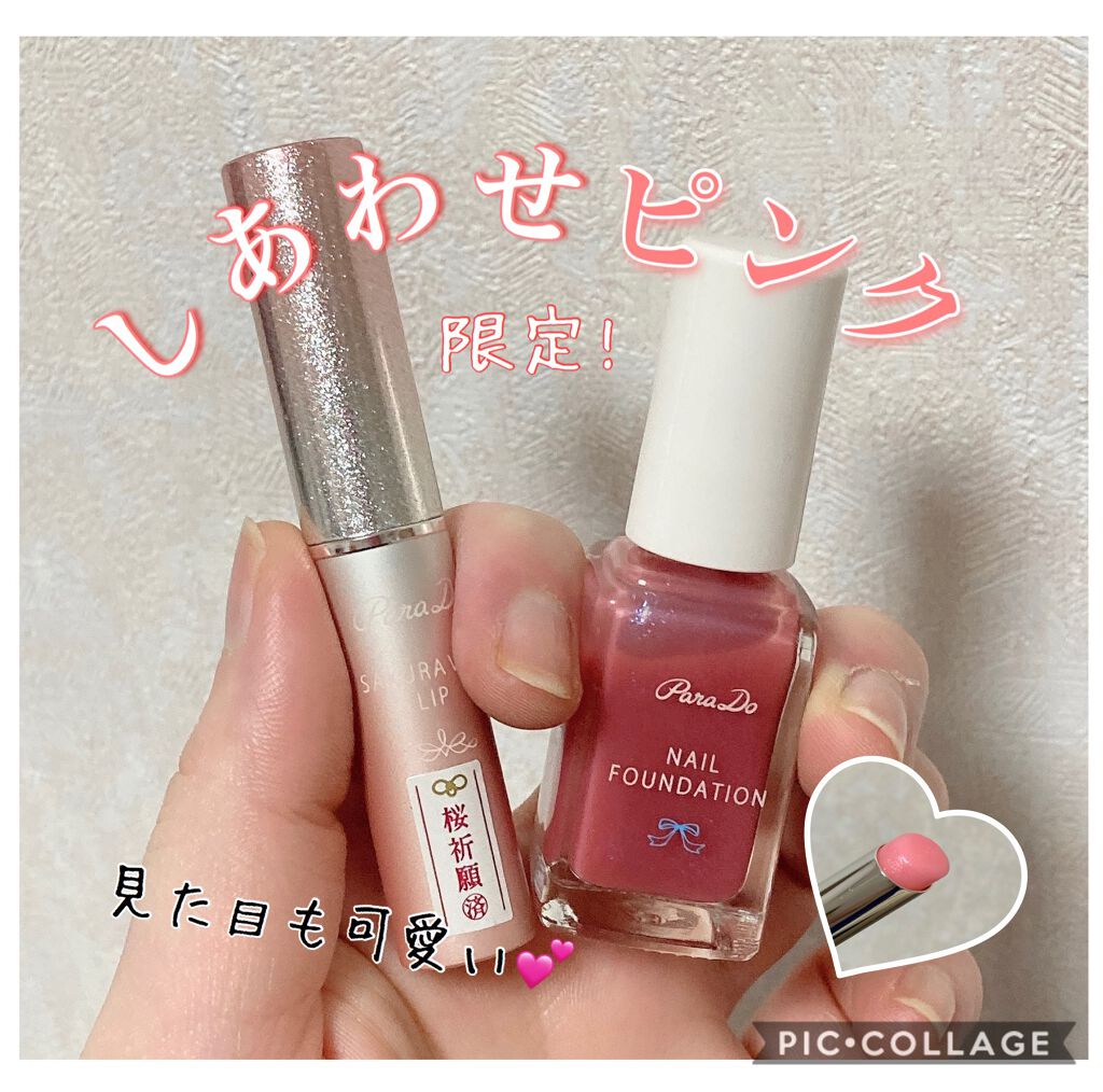 ネイルファンデーション/パラドゥ/マニキュアを使ったクチコミ（1枚目）