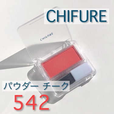 

発色が良く、血色感と透明感を与えてくれます。
パッと顔色を明るく華やかにしてくれます。

リニューアル後に発売されたこちらのチークを３色購入しました。その中でも、542のお色が1番高発色です。
ひとはけで、パッと印象を変えてくれます。

付属のブラシではなく、大きめのブラシにとって、
付けた方が、使いやすいかと思います。
私は、ふんわりとのせるようにしています。
フィット感ももちも良いです。

明るく元気な印象のカラーですので、
10代、20代の若い方に特に似合われるのではないかと思いました。
私のような肌の青白い30代でも、薄く付ければ問題ないと思います。



#プチプラコスメ #プチプラ
#パウダーチーク #ちふれ #chifure の画像 その0