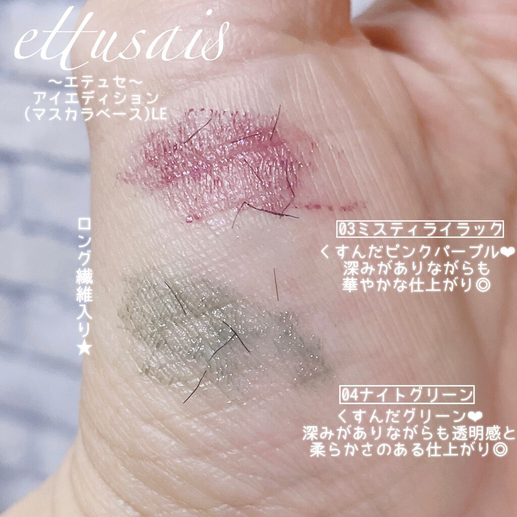 エテュセ アイエディション（マスカラベース）LE/ettusais/マスカラ下地を使ったクチコミ（3枚目）