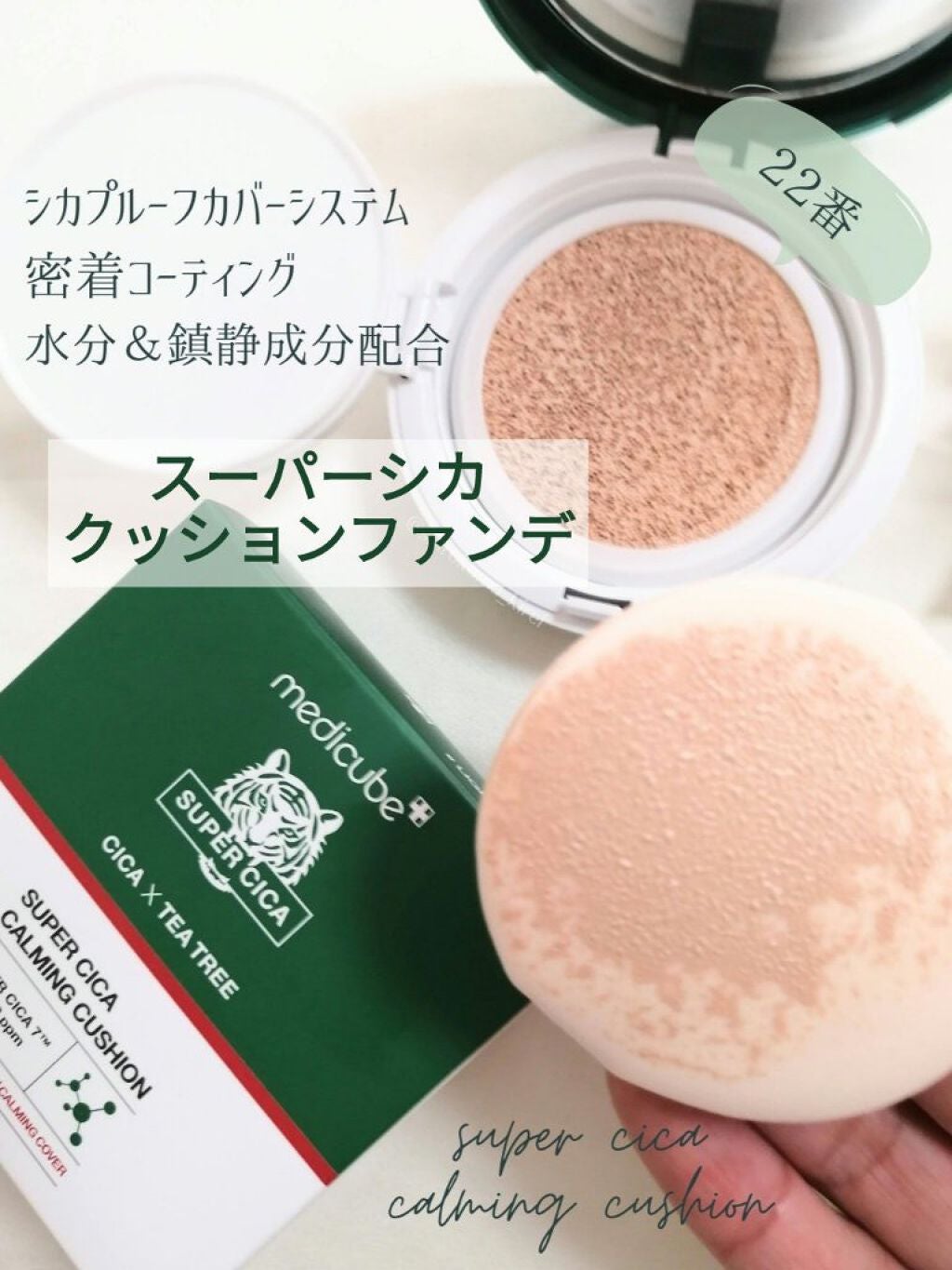 スーパーシカクッション/MEDICUBE/クッションファンデーションを使ったクチコミ(1枚目)