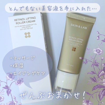 レチノールリフティングローラークリーム/SKIN&LAB/フェイスクリームを使ったクチコミ(2枚目)