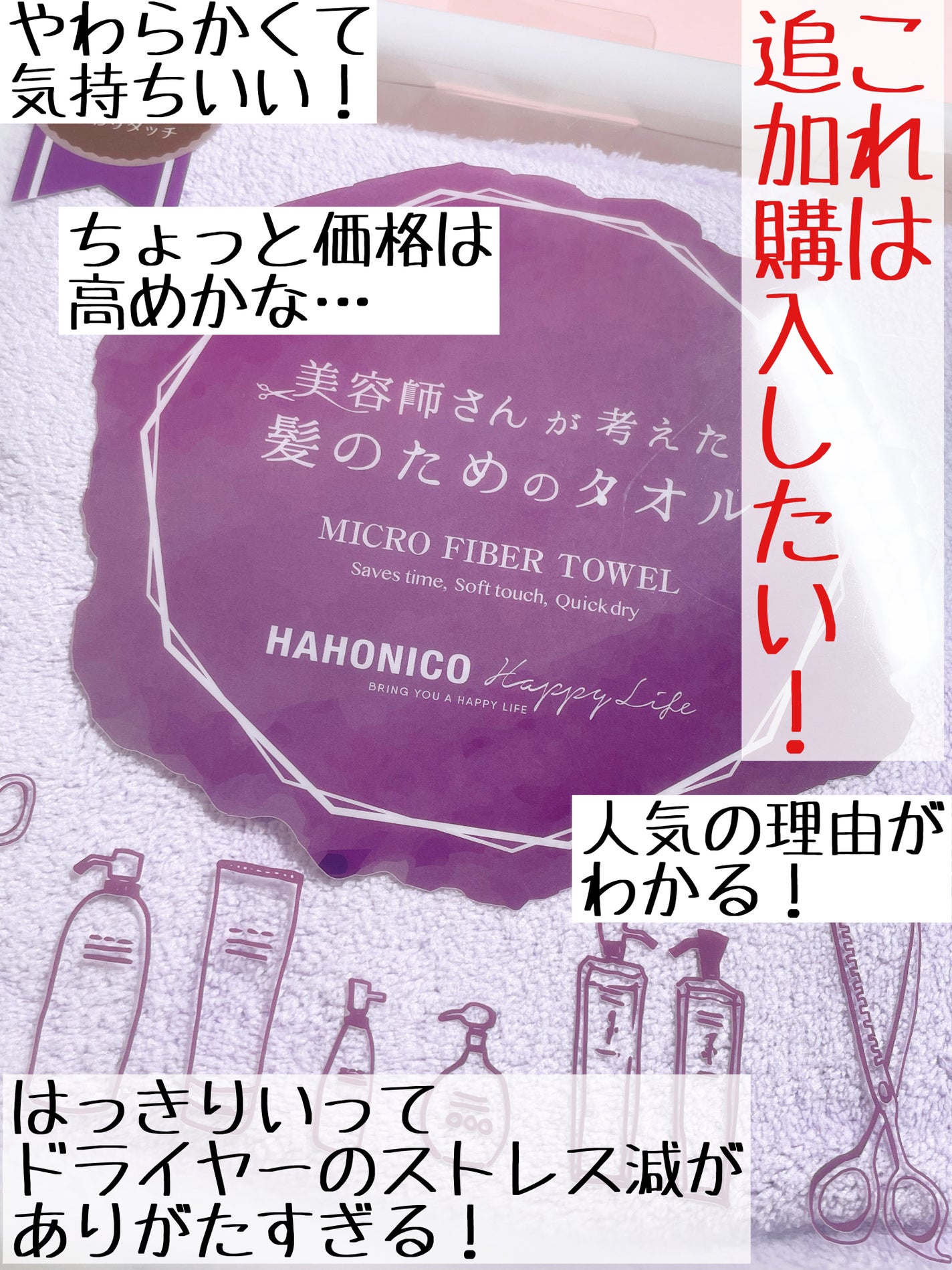 ヘアドライマイクロファイバータオル/ハホニコハッピーライフ/ヘアケアグッズを使ったクチコミ(5枚目)