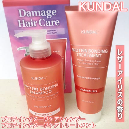 クンダル ダメージケア シャンプー/トリートメント/KUNDAL/市販シャンプーを使ったクチコミ(2枚目)