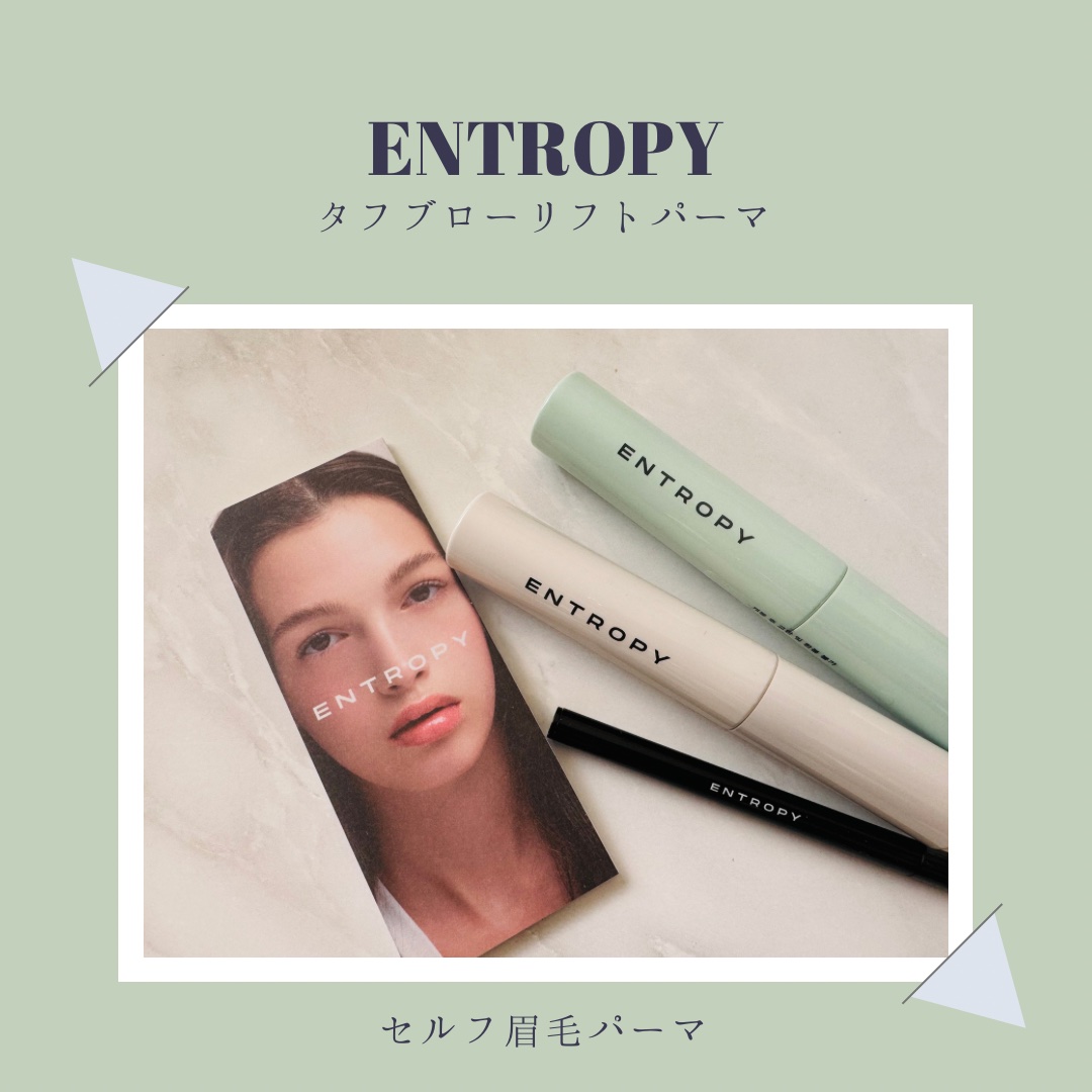 タフブローリフトキット/ENTROPY/その他キットセットを使ったクチコミ（1枚目）