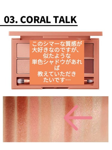 プロ アイ パレット 03 CORAL TALK/CLIO/アイシャドウパレットを使ったクチコミ（3枚目）