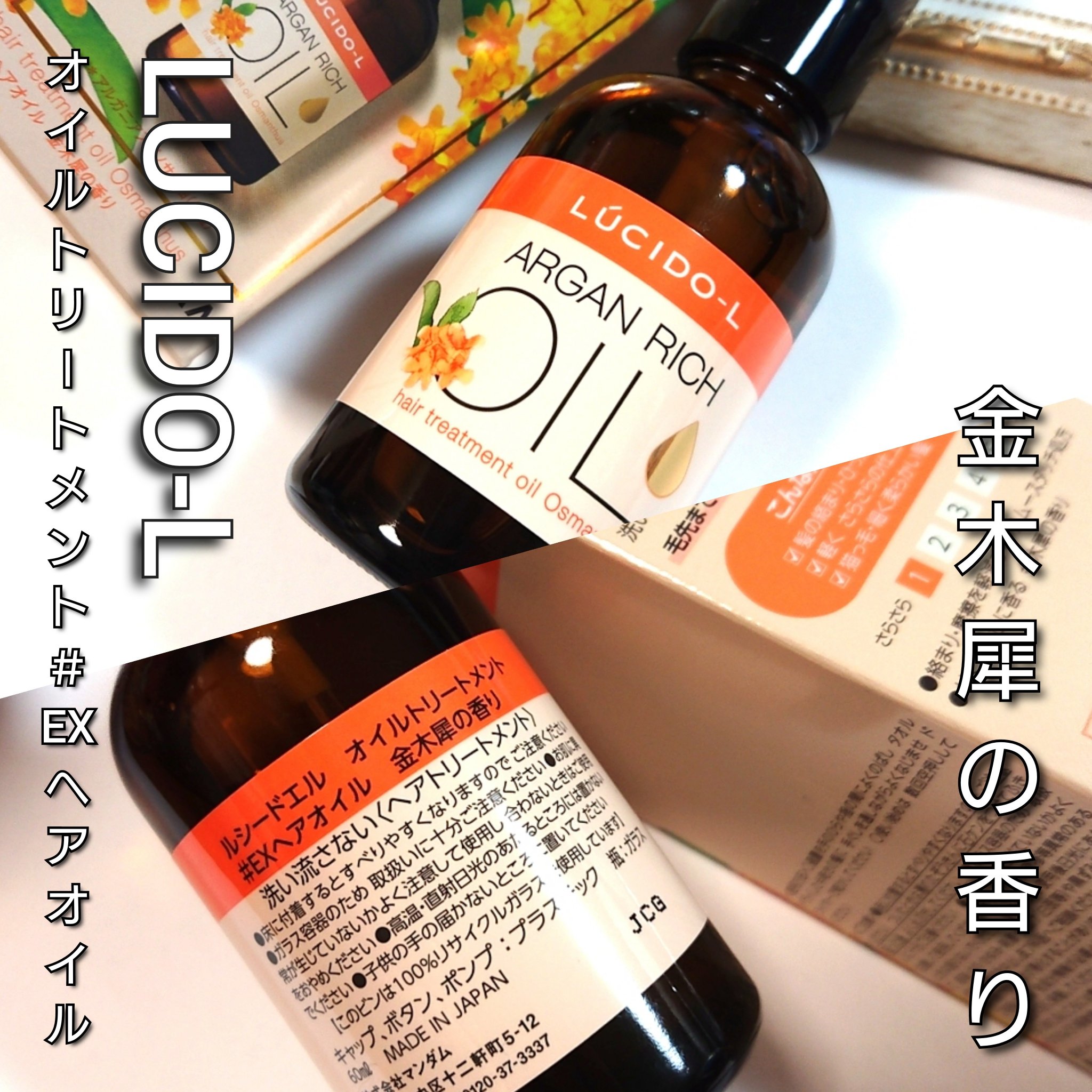 オイルトリートメント #EXヘアオイル/ルシードエル/ヘアオイルを使ったクチコミ（2枚目）