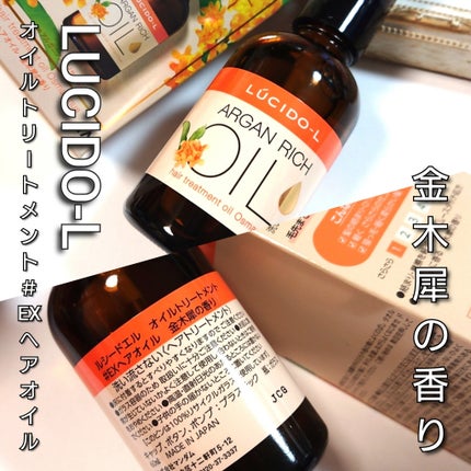 オイルトリートメント #EXヘアオイル/ルシードエル/ヘアオイルを使ったクチコミ(2枚目)