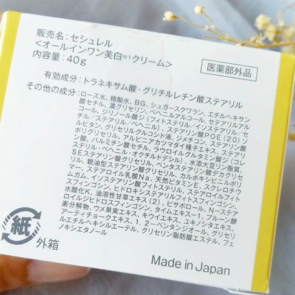 セシュレル/リアルビューティーケア/オールインワン化粧品を使ったクチコミ(6枚目)