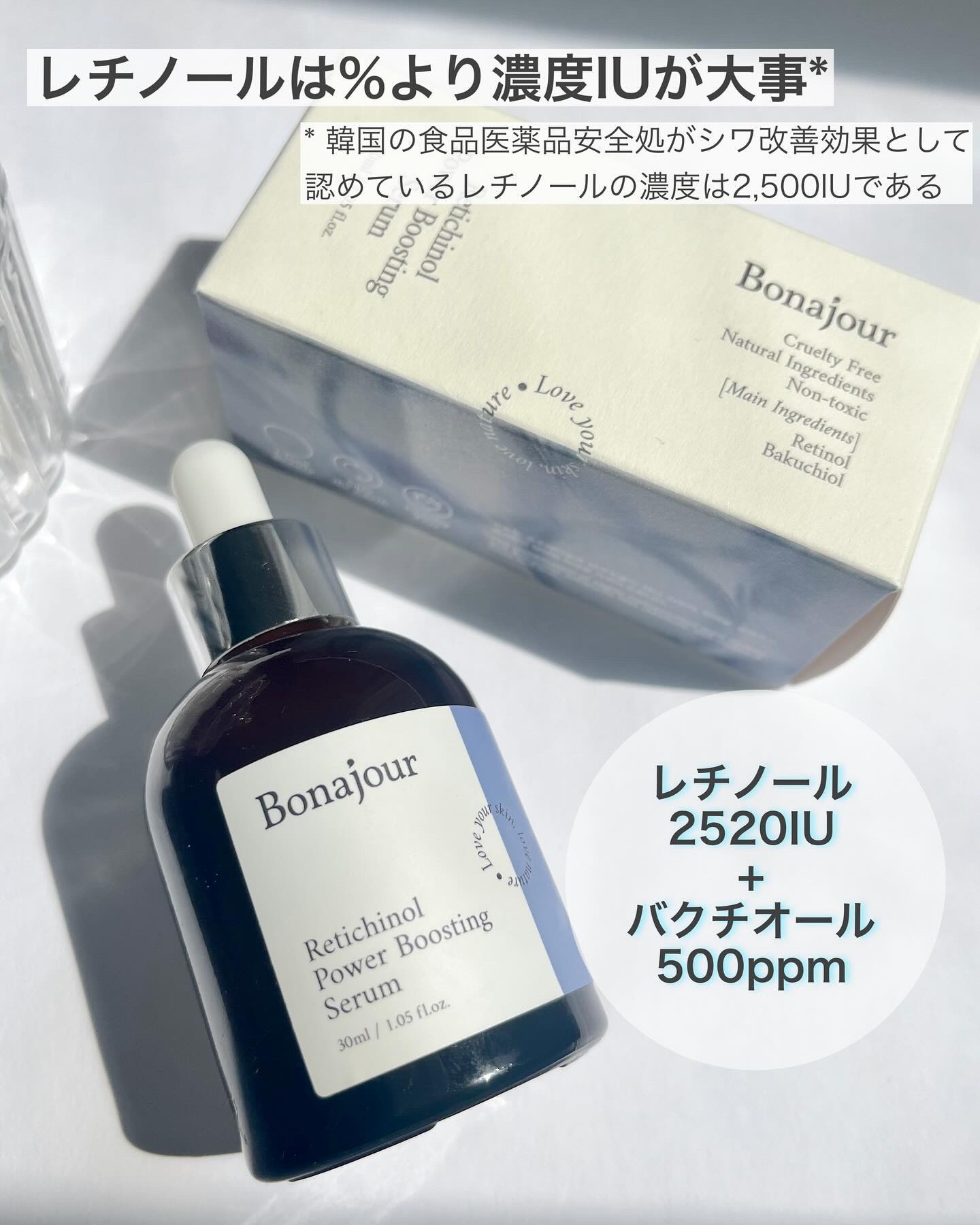 レチノールパワーブースティングセラム/Bonajour/美容液を使ったクチコミ（2枚目）