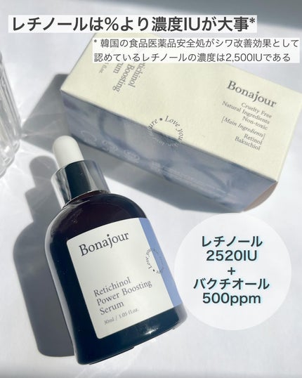 レチノールパワーブースティングセラム/Bonajour/美容液を使ったクチコミ(2枚目)
